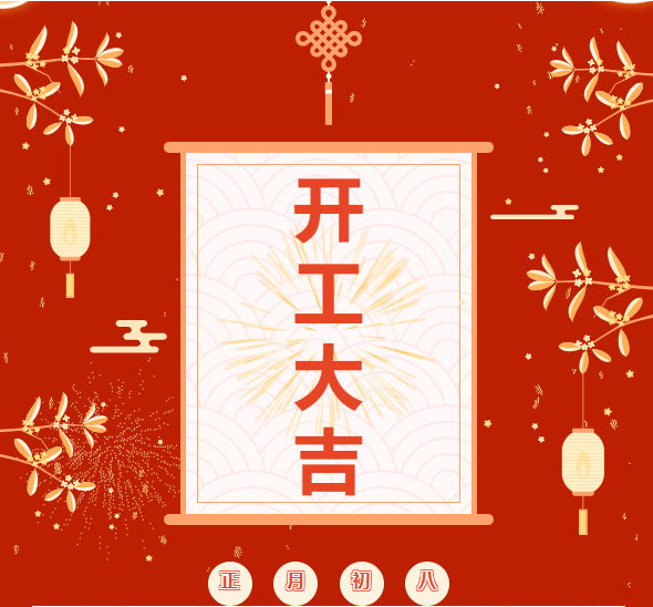 正月初八开工大吉丨南泵事业部开展春节后分子公司走访调研